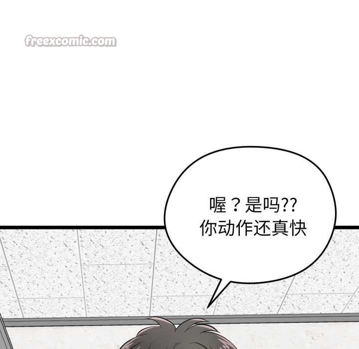 启动復仇系统 - 第7話 - page 98