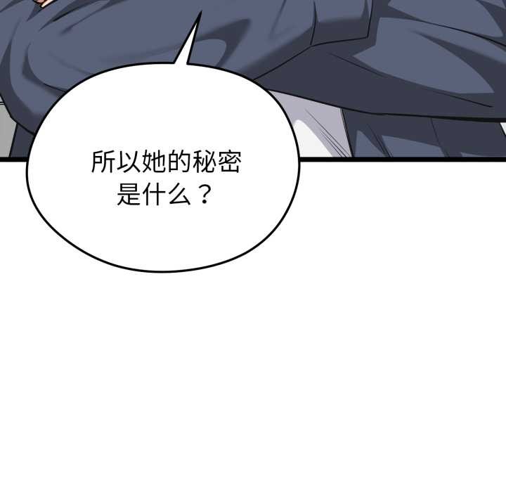 启动復仇系统 - 第7話 - page 100
