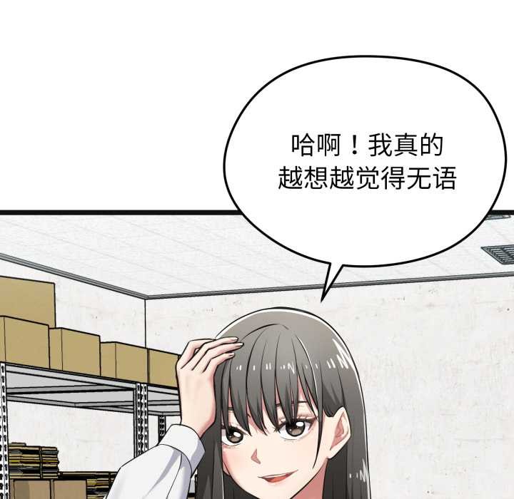 启动復仇系统 - 第7話 - page 101