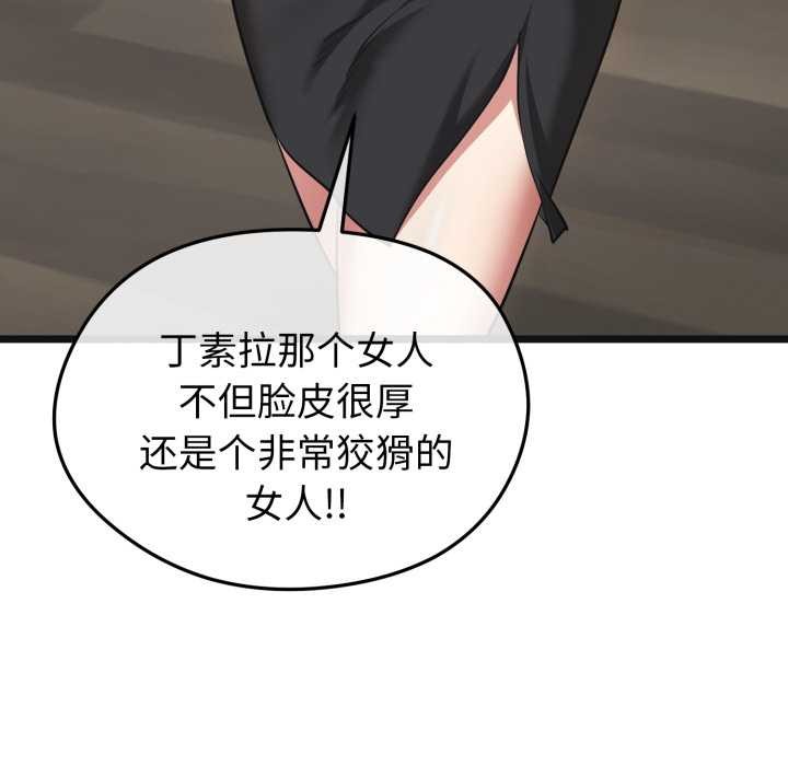 启动復仇系统 - 第7話 - page 103