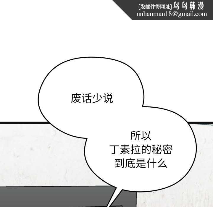启动復仇系统 - 第7話 - page 104
