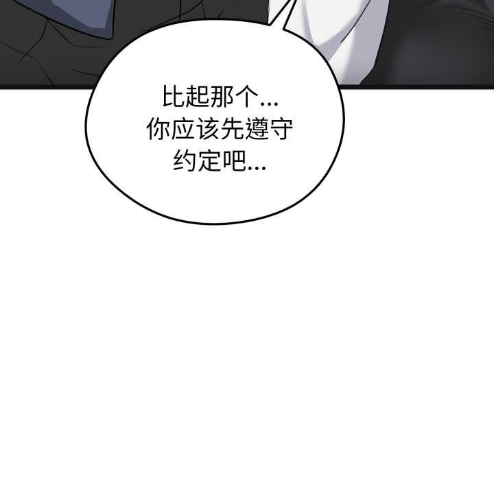 启动復仇系统 - 第7話 - page 107