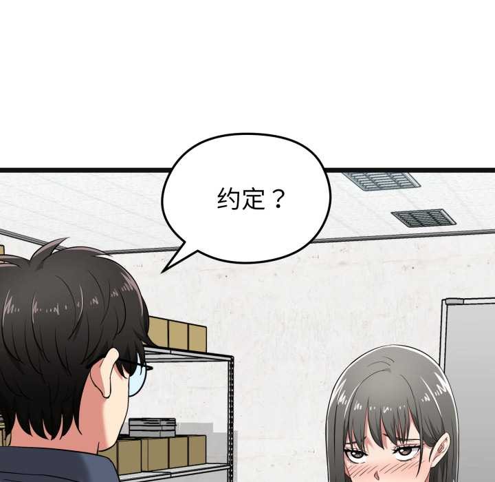 启动復仇系统 - 第7話 - page 108