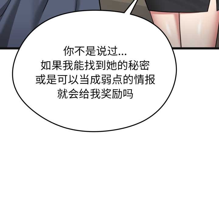 启动復仇系统 - 第7話 - page 110