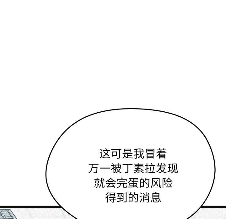 启动復仇系统 - 第7話 - page 111