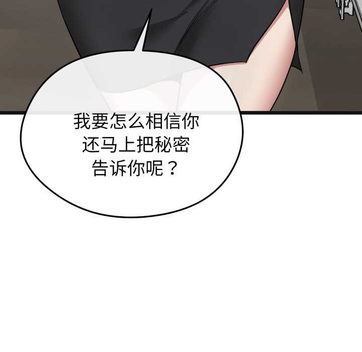 启动復仇系统 - 第7話 - page 114