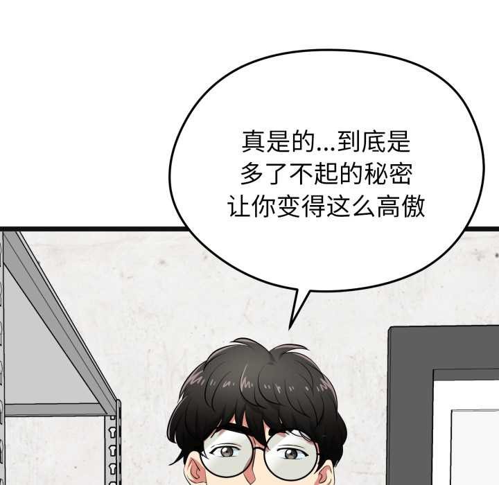 启动復仇系统 - 第7話 - page 115