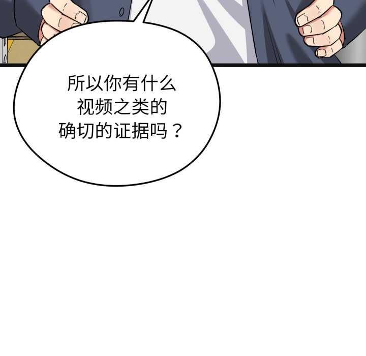 启动復仇系统 - 第7話 - page 117