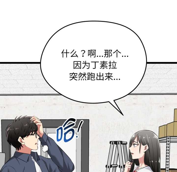 启动復仇系统 - 第7話 - page 118