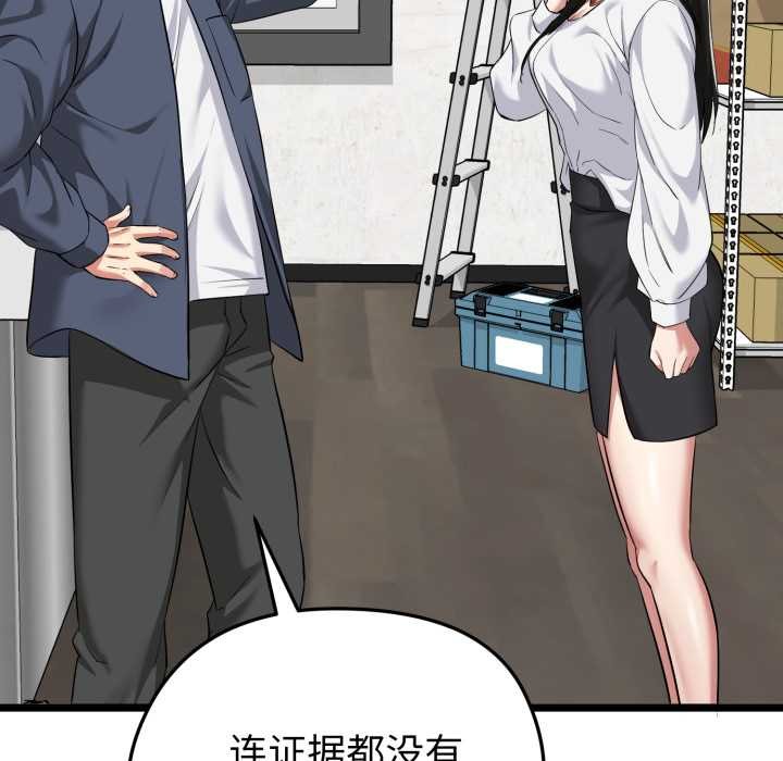 启动復仇系统 - 第7話 - page 119