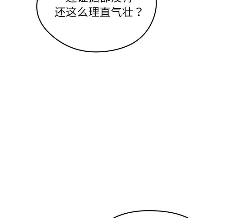 启动復仇系统 - 第7話 - page 120