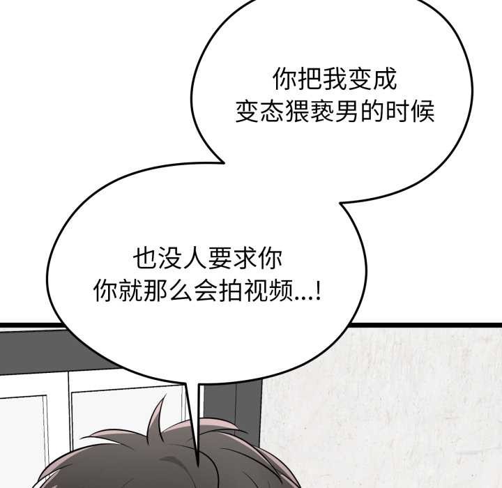 启动復仇系统 - 第7話 - page 121
