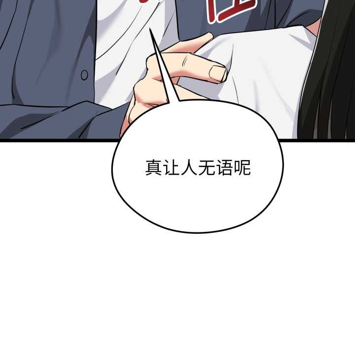 启动復仇系统 - 第7話 - page 123