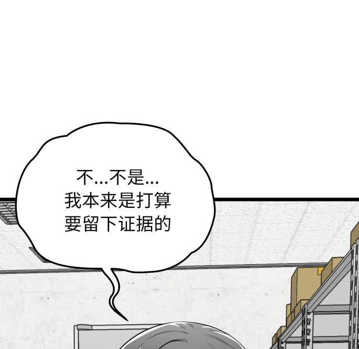 启动復仇系统 - 第7話 - page 124