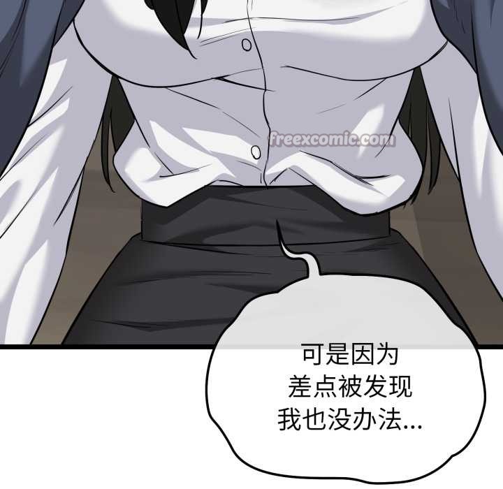 启动復仇系统 - 第7話 - page 126