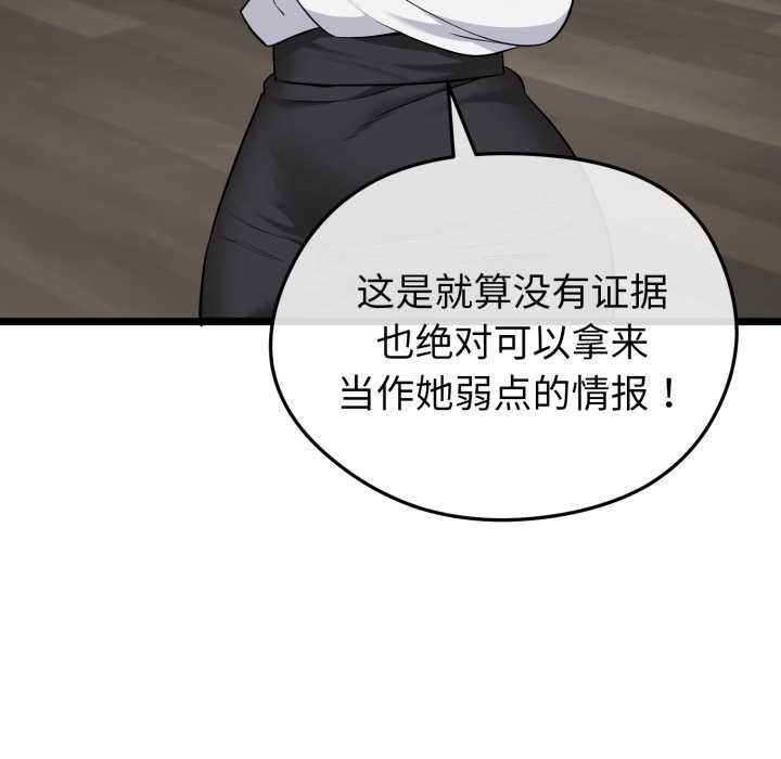 启动復仇系统 - 第7話 - page 129
