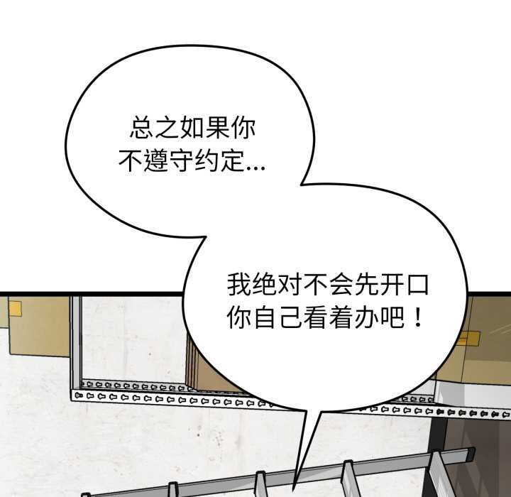 启动復仇系统 - 第7話 - page 130