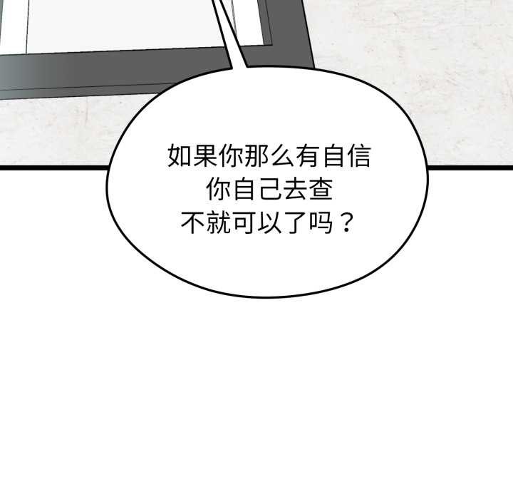 启动復仇系统 - 第7話 - page 133