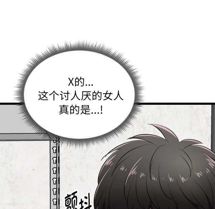 启动復仇系统 - 第7話 - page 134