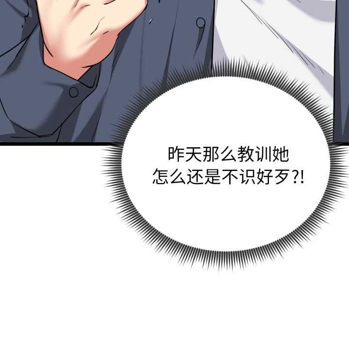 启动復仇系统 - 第7話 - page 136