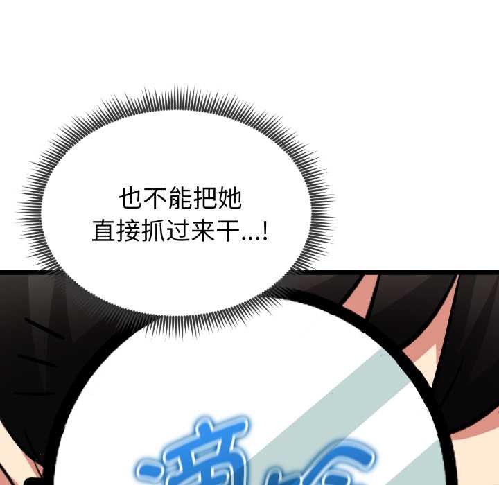 启动復仇系统 - 第7話 - page 137