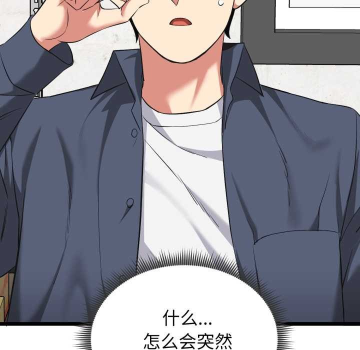 启动復仇系统 - 第7話 - page 141
