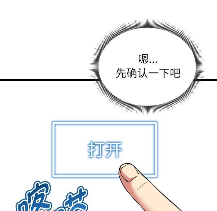 启动復仇系统 - 第7話 - page 146