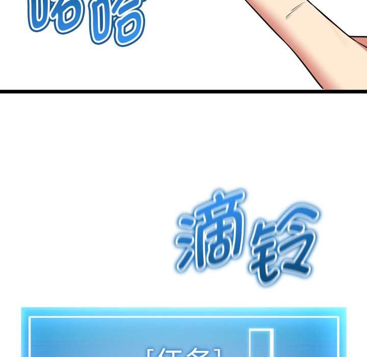 启动復仇系统 - 第7話 - page 147