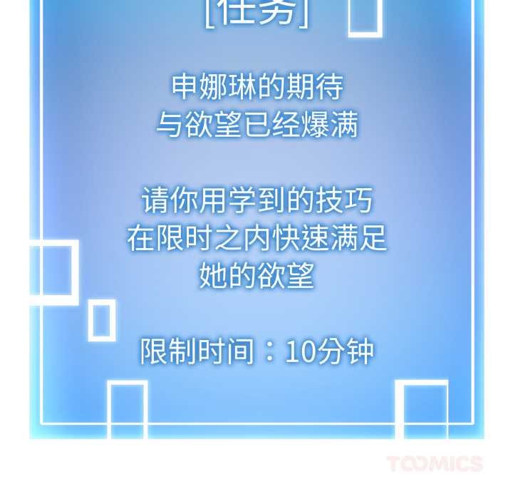启动復仇系统 - 第7話 - page 148