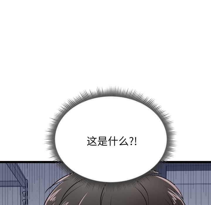 启动復仇系统 - 第7話 - page 151