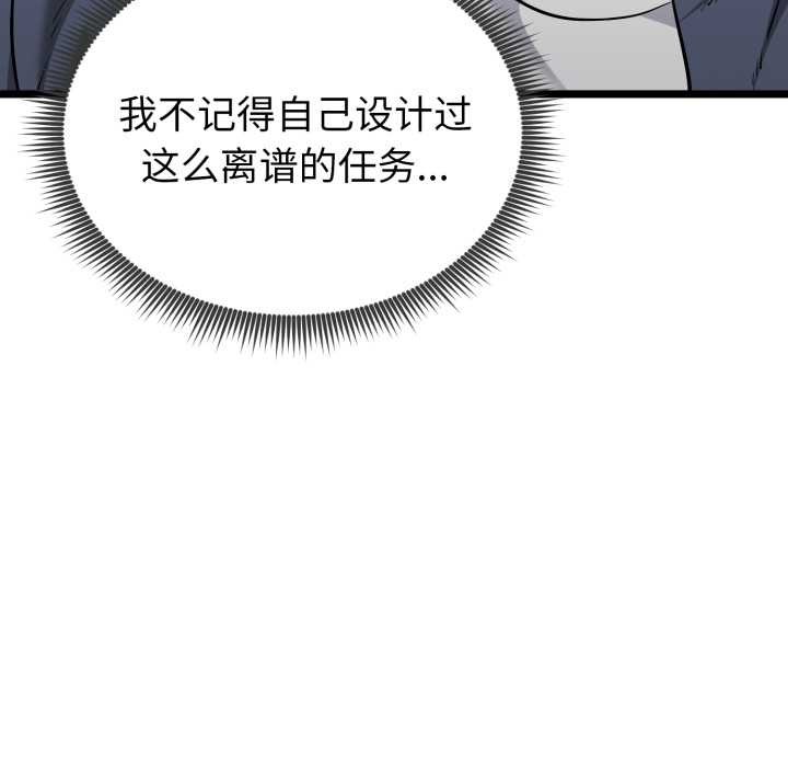 启动復仇系统 - 第7話 - page 159