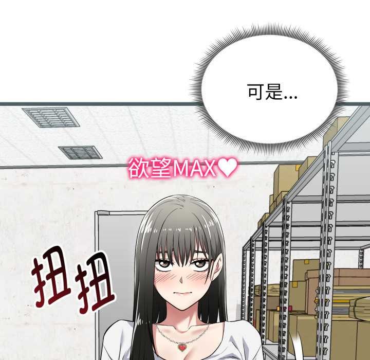 启动復仇系统 - 第7話 - page 160
