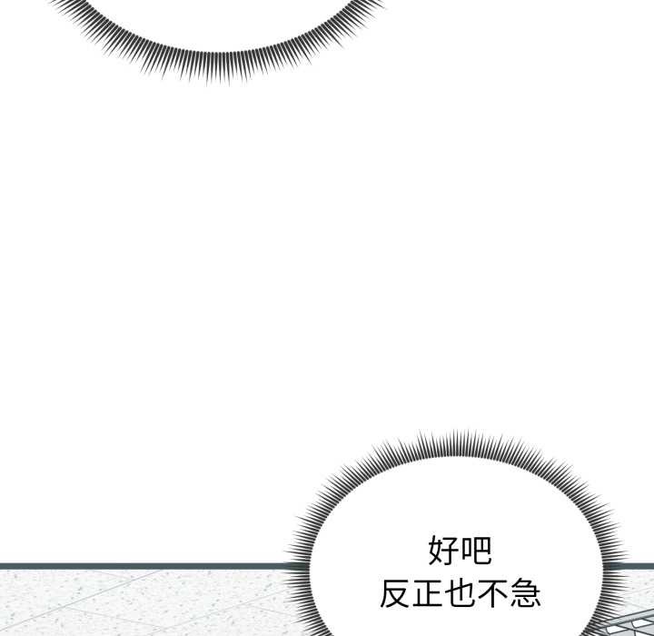 启动復仇系统 - 第7話 - page 165