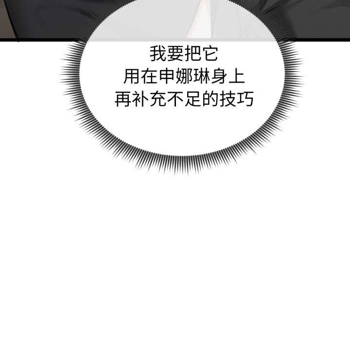 启动復仇系统 - 第7話 - page 176