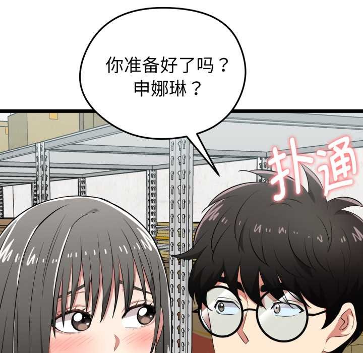 启动復仇系统 - 第7話 - page 177