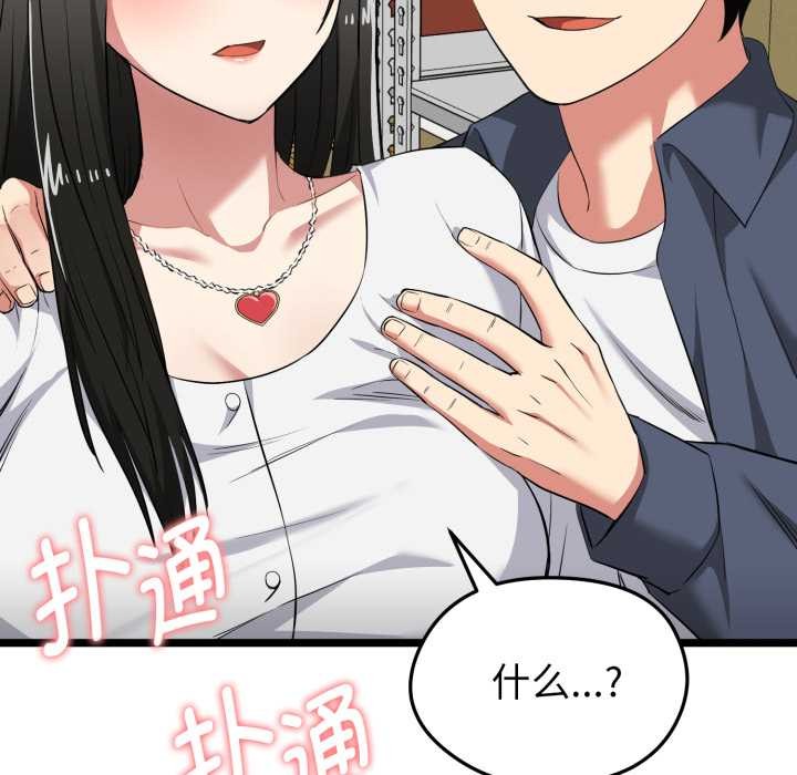 启动復仇系统 - 第7話 - page 178