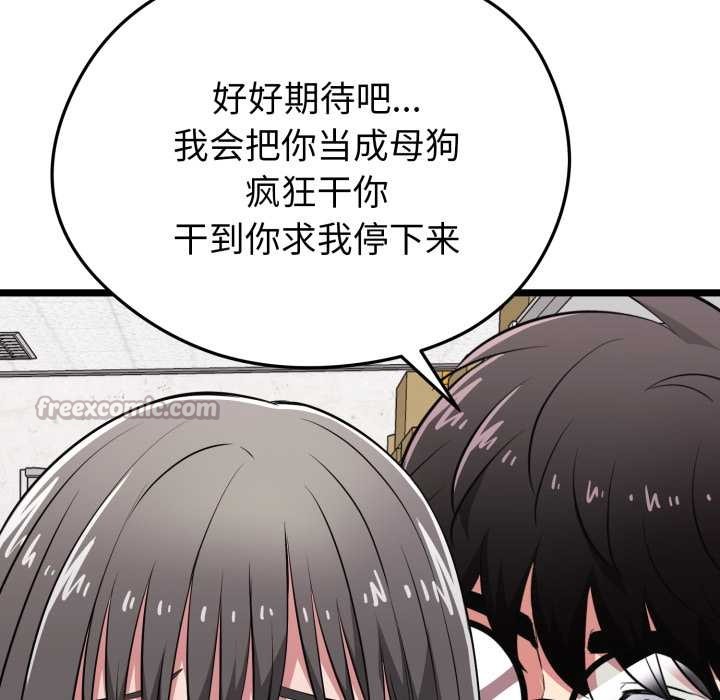 启动復仇系统 - 第7話 - page 182