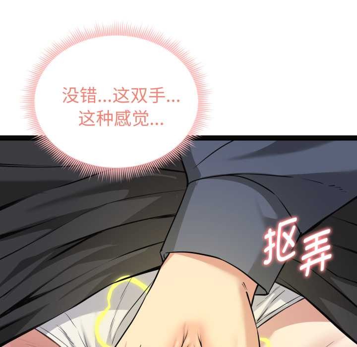 启动復仇系统 - 第7話 - page 194