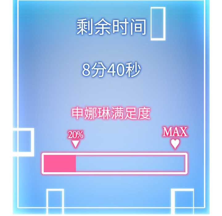 启动復仇系统 - 第7話 - page 204