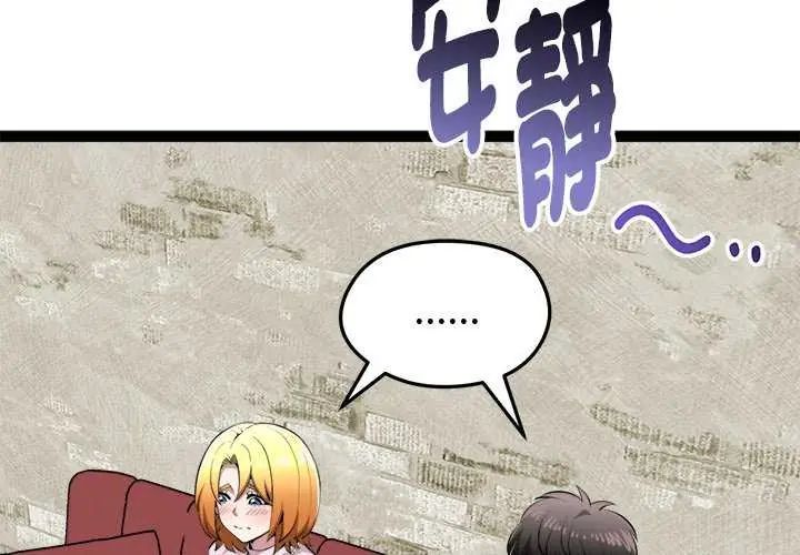 启动復仇系统 - 第31話 - page 4