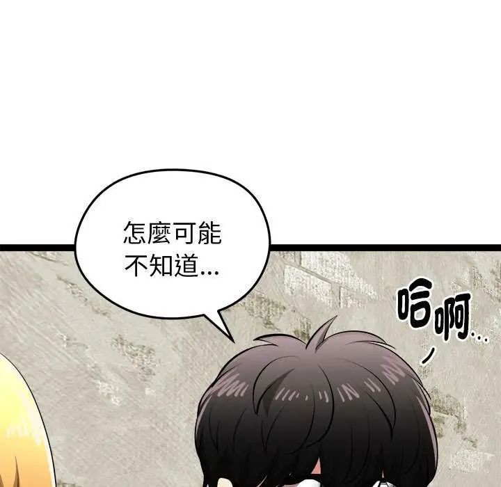 启动復仇系统 - 第31話 - page 9