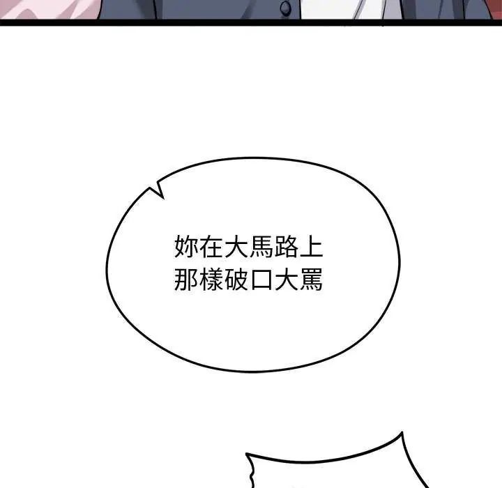 启动復仇系统 - 第31話 - page 11