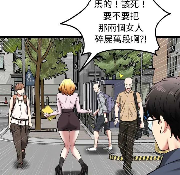 启动復仇系统 - 第31話 - page 12