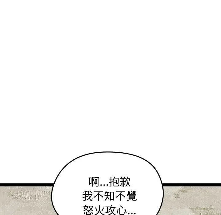 启动復仇系统 - 第31話 - page 14