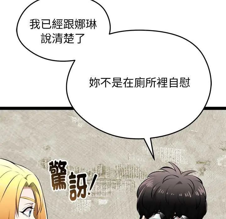 启动復仇系统 - 第31話 - page 17