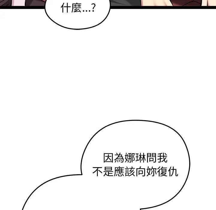 启动復仇系统 - 第31話 - page 19