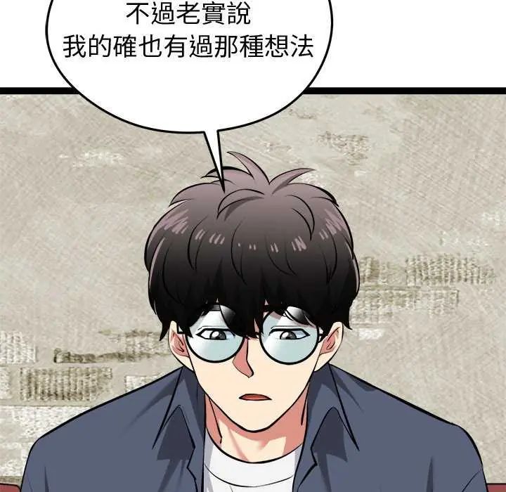 启动復仇系统 - 第31話 - page 20
