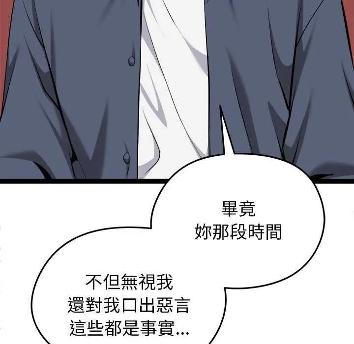 启动復仇系统 - 第31話 - page 21