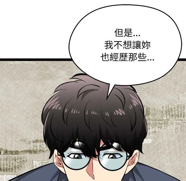 启动復仇系统 - 第31話 - page 23