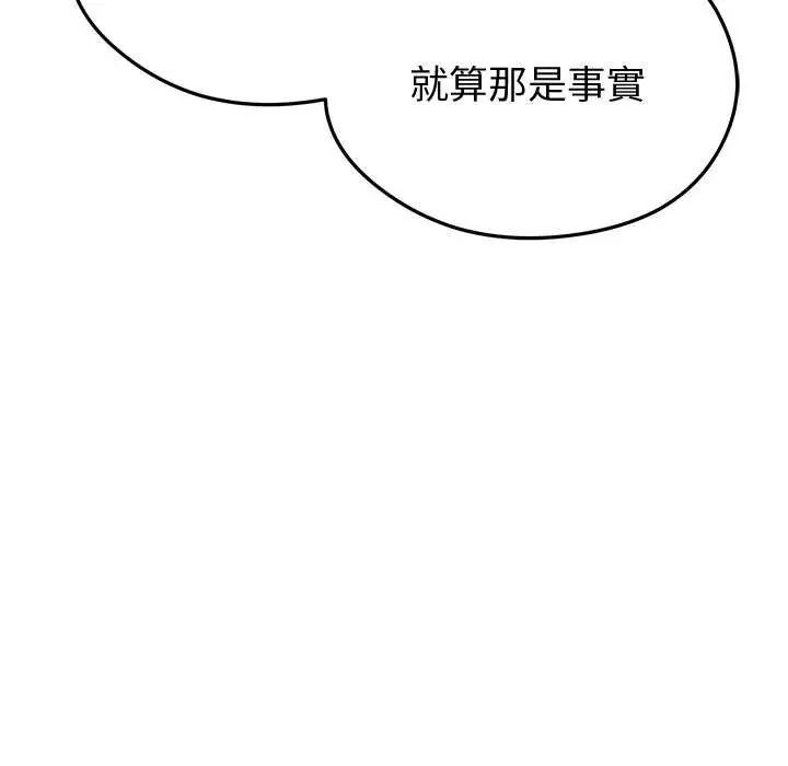 启动復仇系统 - 第31話 - page 25